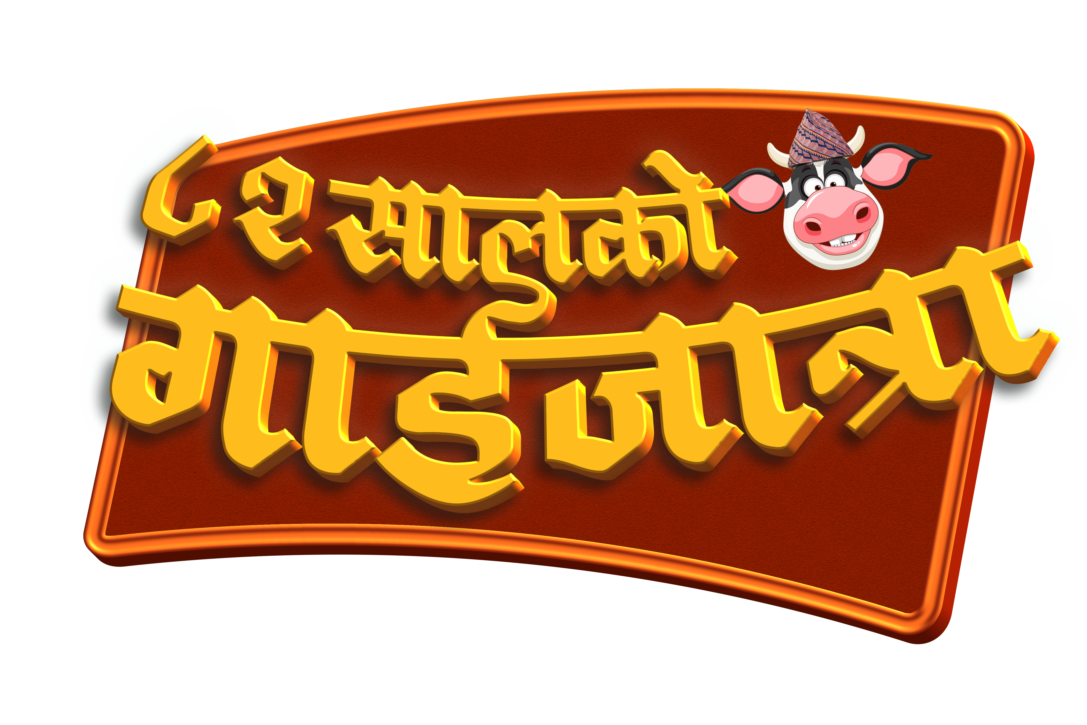 GaiJatra Comedy Festival